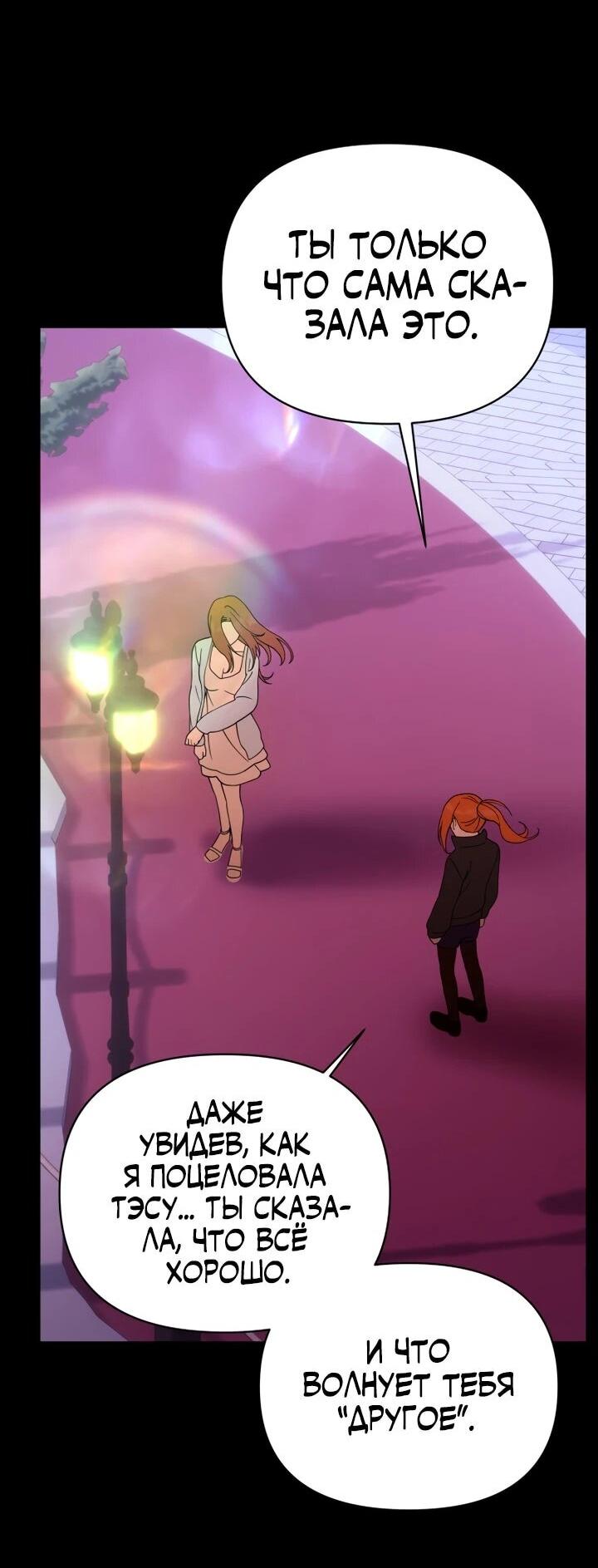 Манга Ми А вернулась - Глава 35 Страница 45