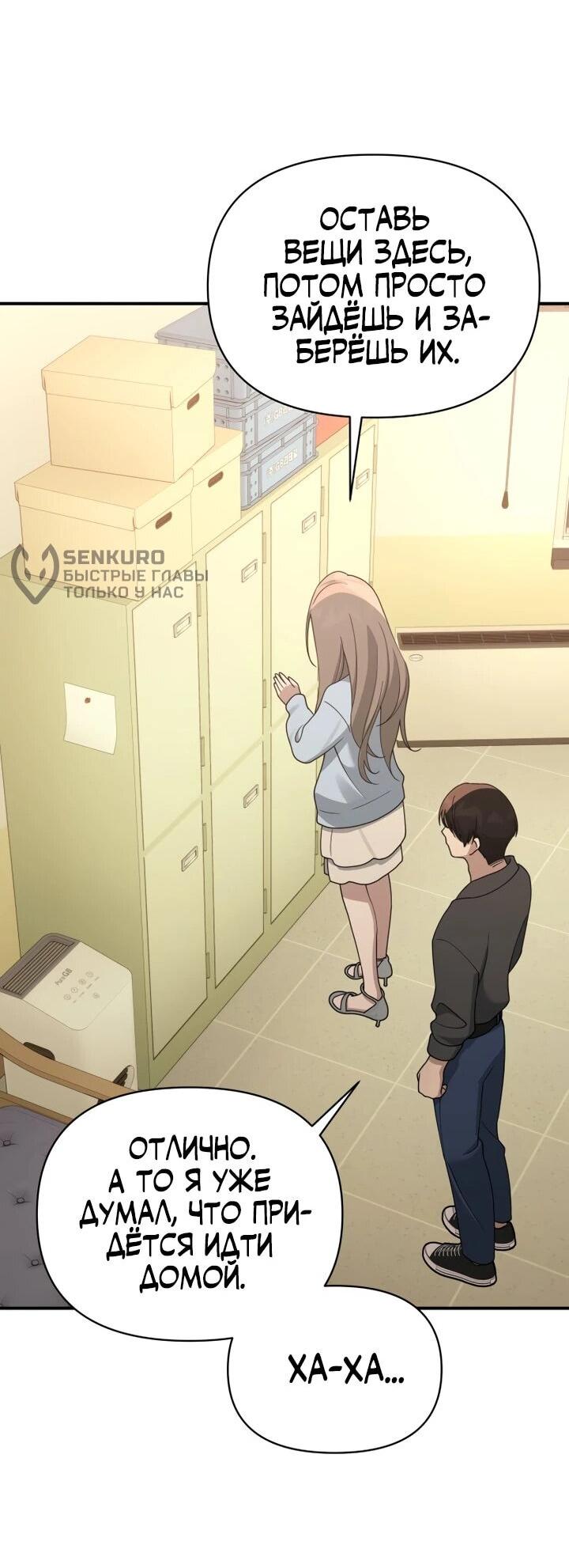 Манга Ми А вернулась - Глава 35 Страница 58