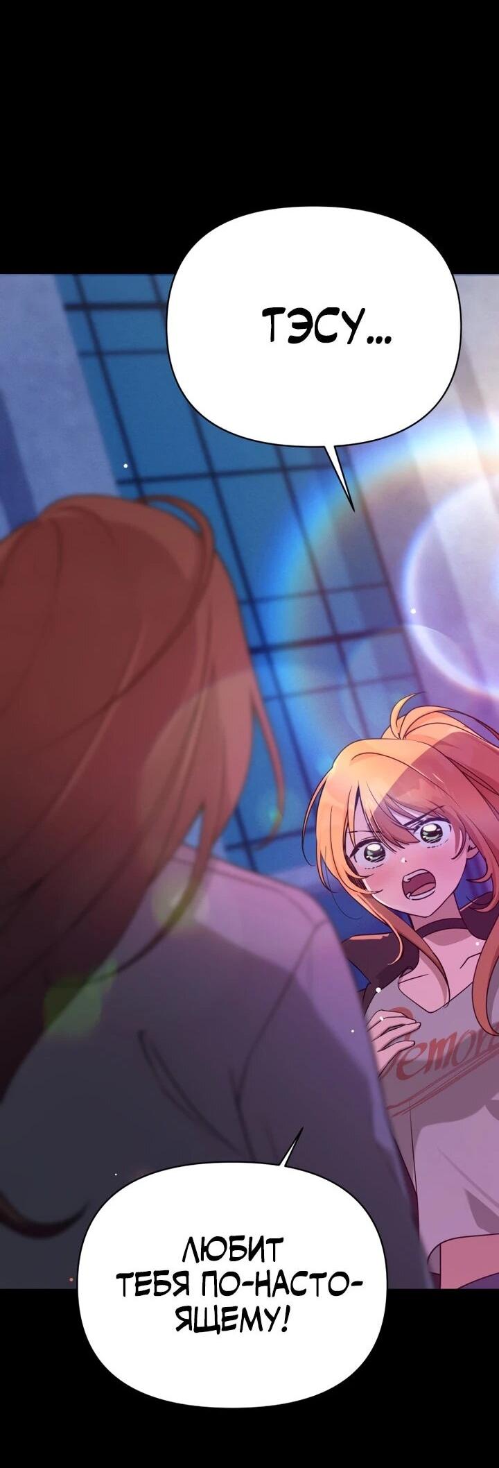 Манга Ми А вернулась - Глава 35 Страница 49