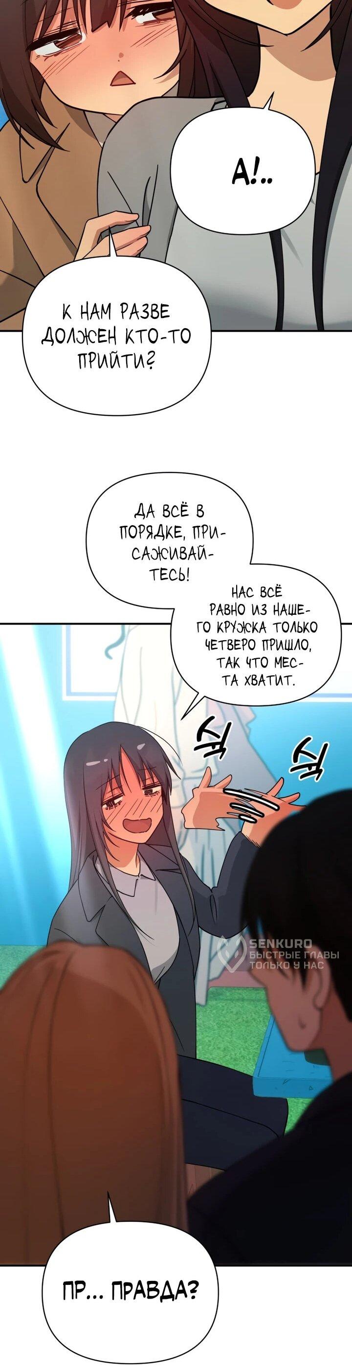 Манга Ми А вернулась - Глава 36 Страница 41