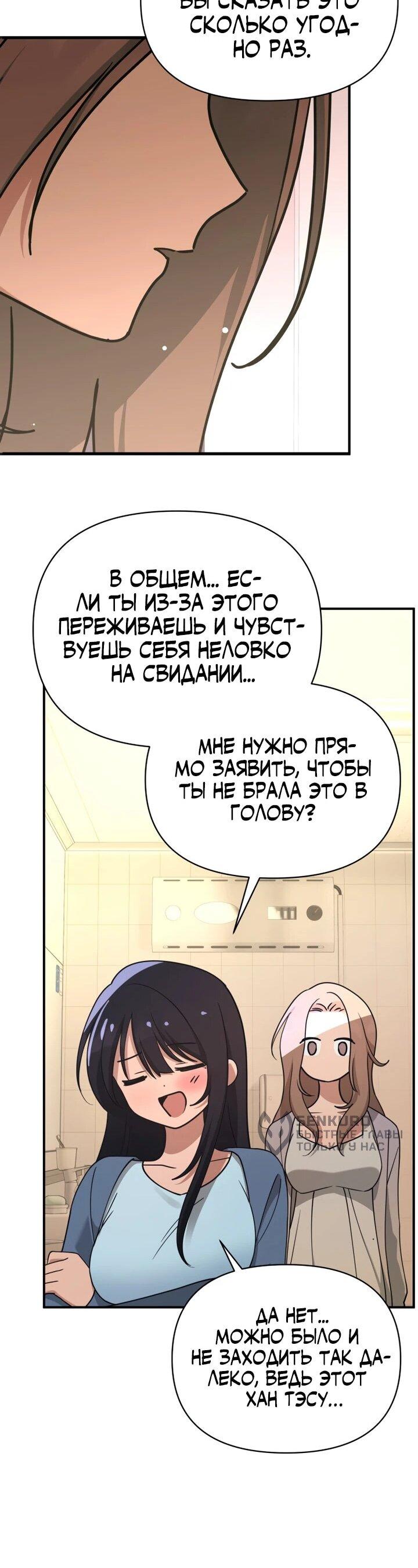 Манга Ми А вернулась - Глава 37 Страница 62