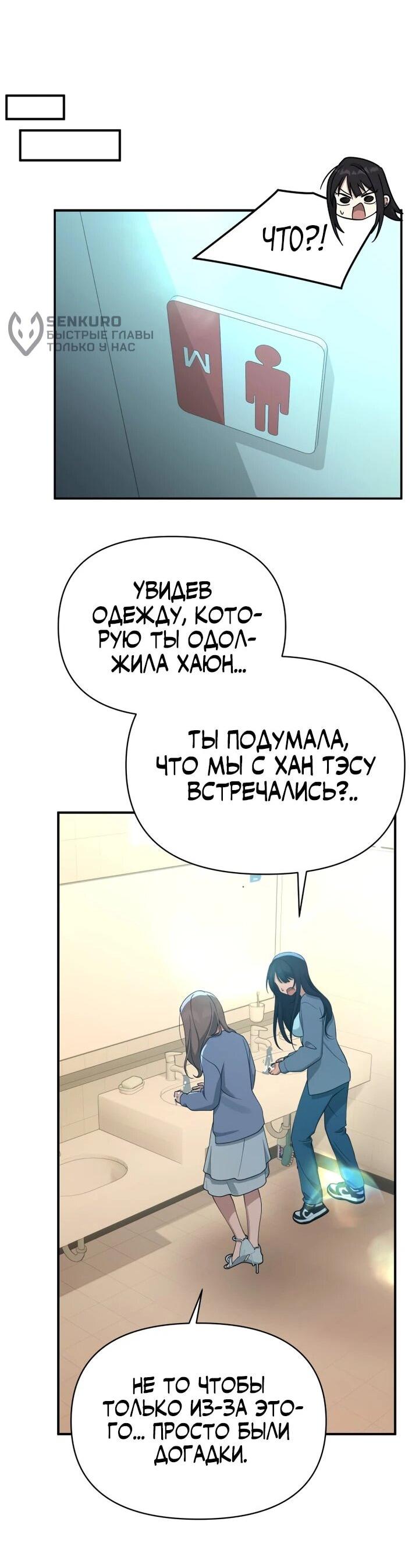 Манга Ми А вернулась - Глава 37 Страница 54