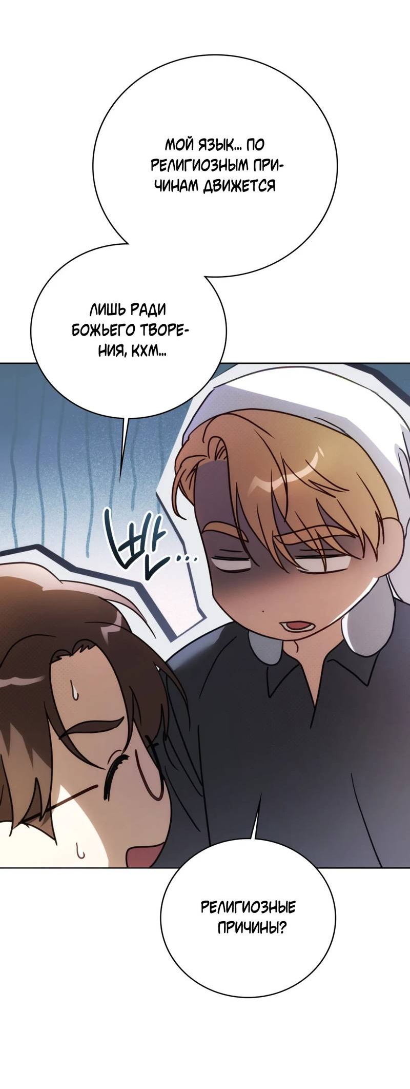 Манга Может, я напишу для вас любовное письмо? - Глава 12 Страница 67