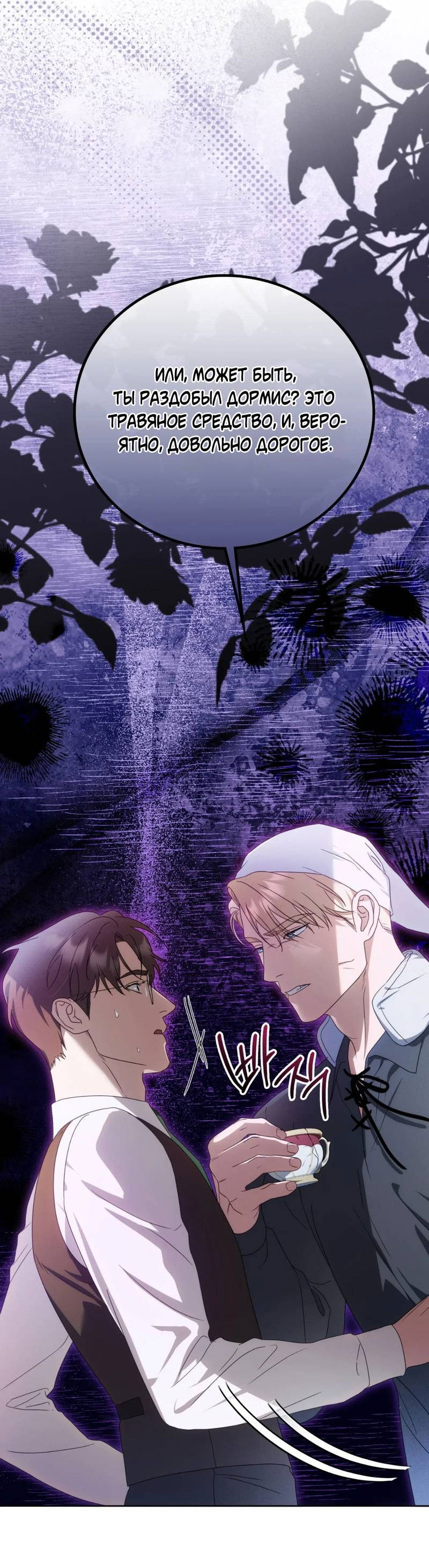 Манга Может, я напишу для вас любовное письмо? - Глава 12 Страница 84