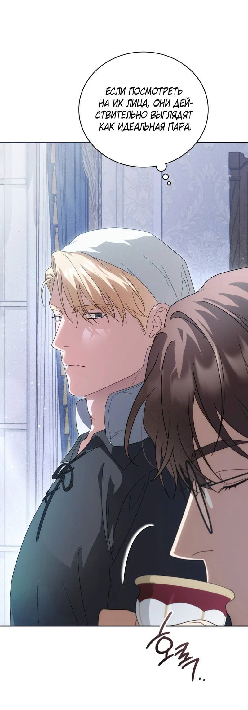 Манга Может, я напишу для вас любовное письмо? - Глава 12 Страница 76