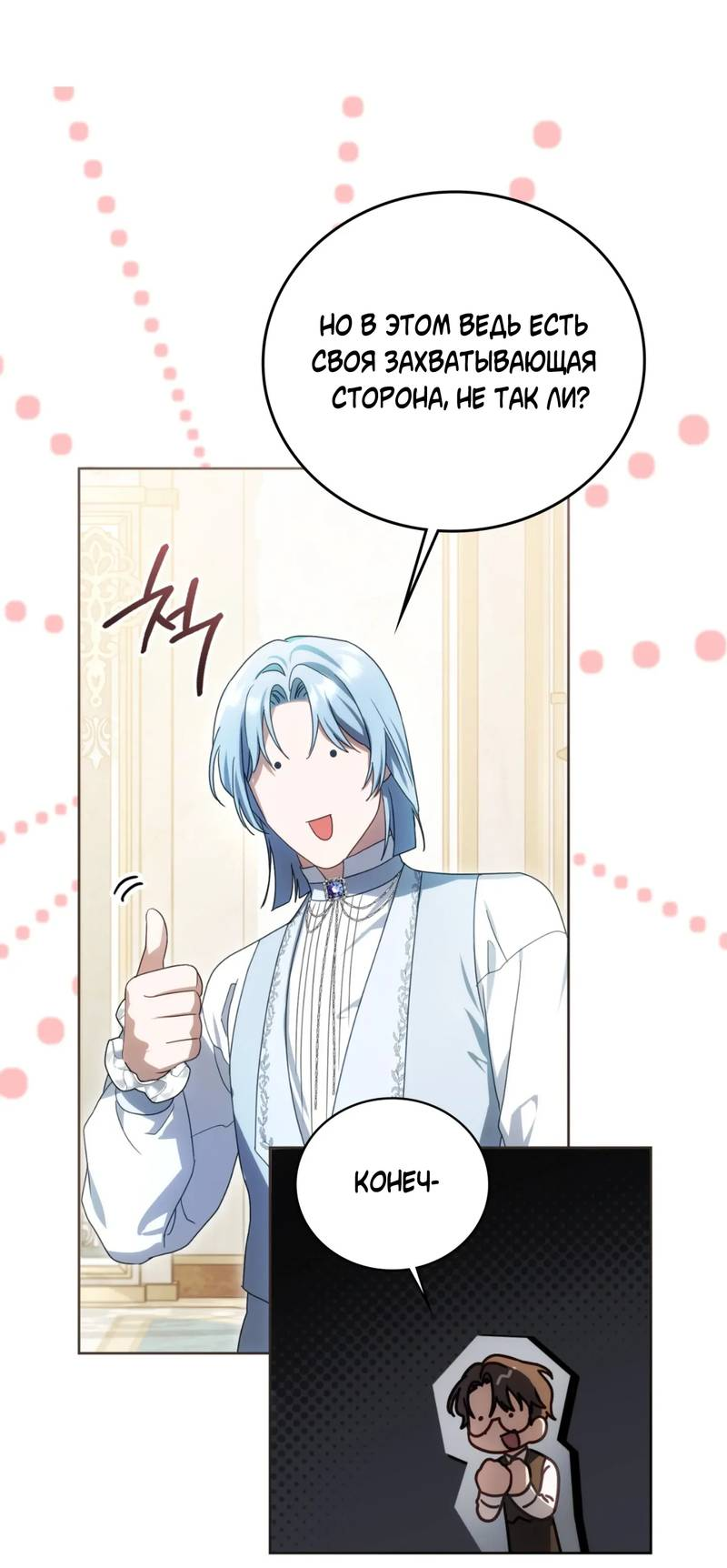 Манга Может, я напишу для вас любовное письмо? - Глава 12 Страница 18