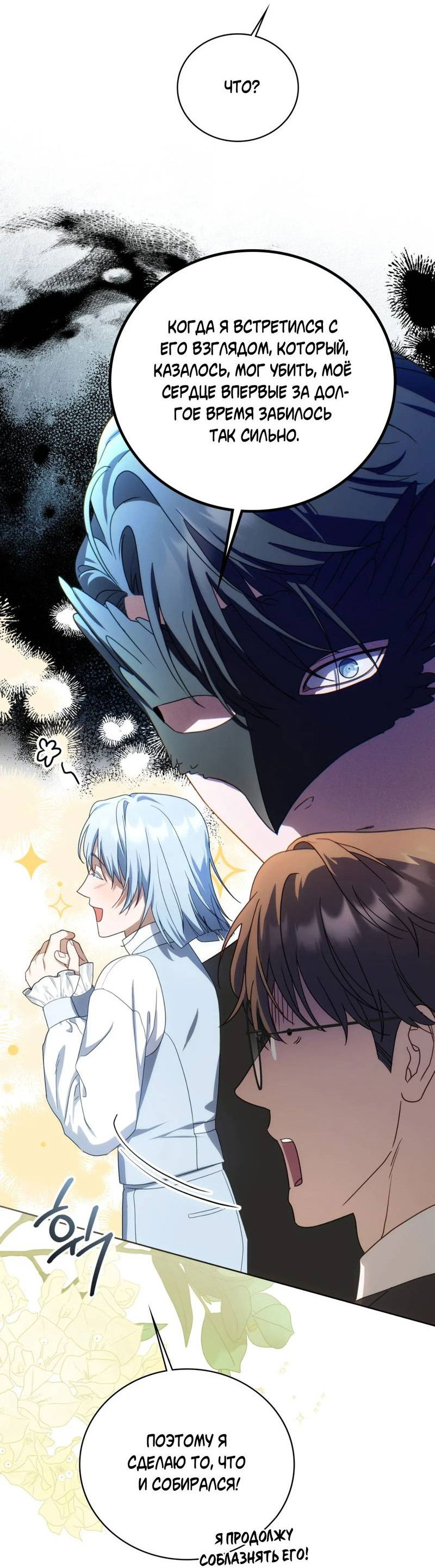 Манга Может, я напишу для вас любовное письмо? - Глава 12 Страница 19