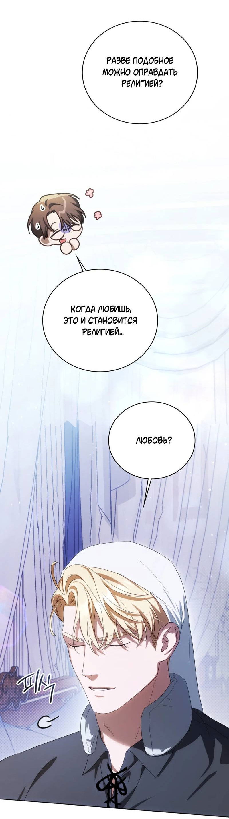 Манга Может, я напишу для вас любовное письмо? - Глава 12 Страница 69