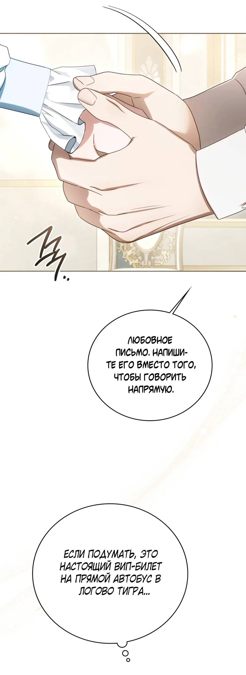Манга Может, я напишу для вас любовное письмо? - Глава 12 Страница 24