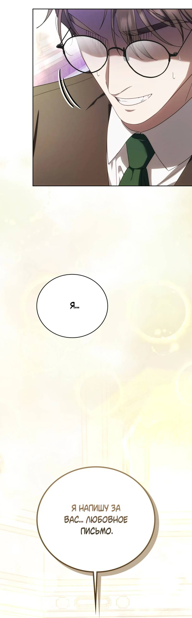 Манга Может, я напишу для вас любовное письмо? - Глава 12 Страница 25
