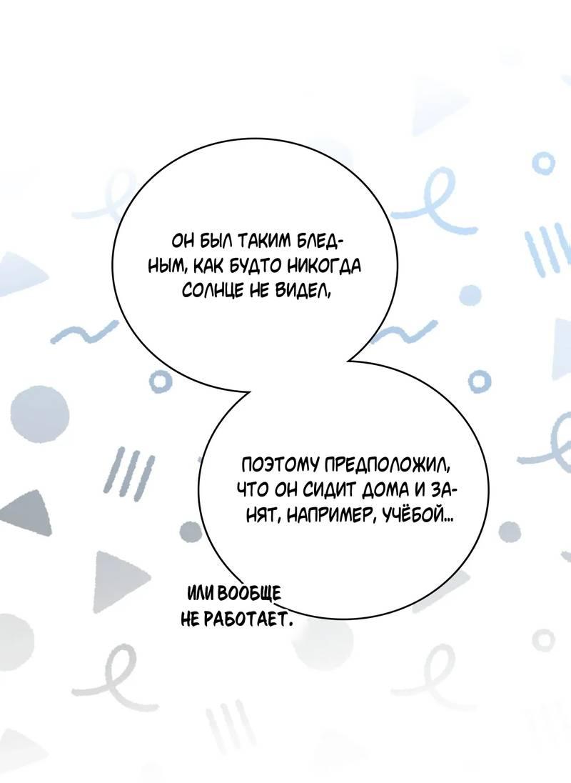 Манга Может, я напишу для вас любовное письмо? - Глава 11 Страница 48