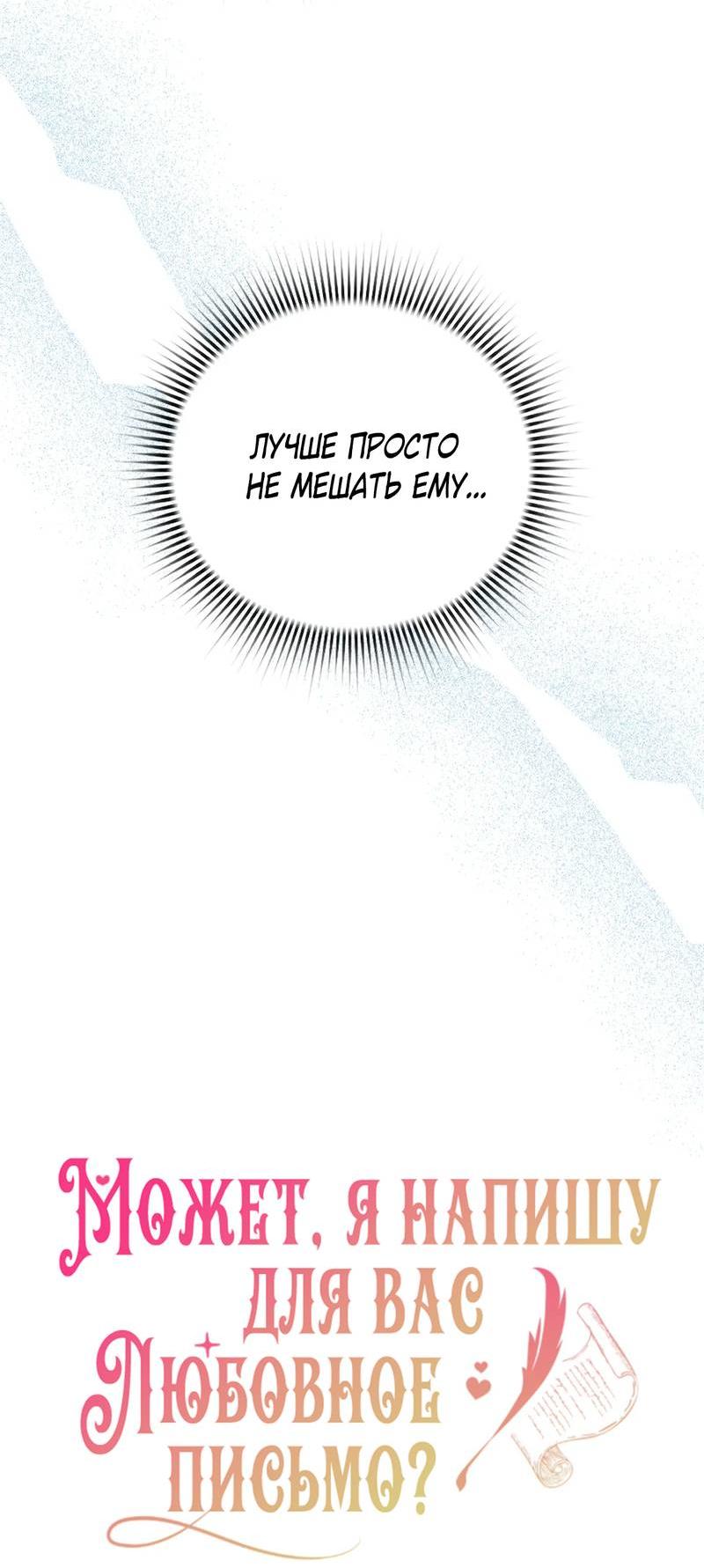 Манга Может, я напишу для вас любовное письмо? - Глава 10 Страница 14