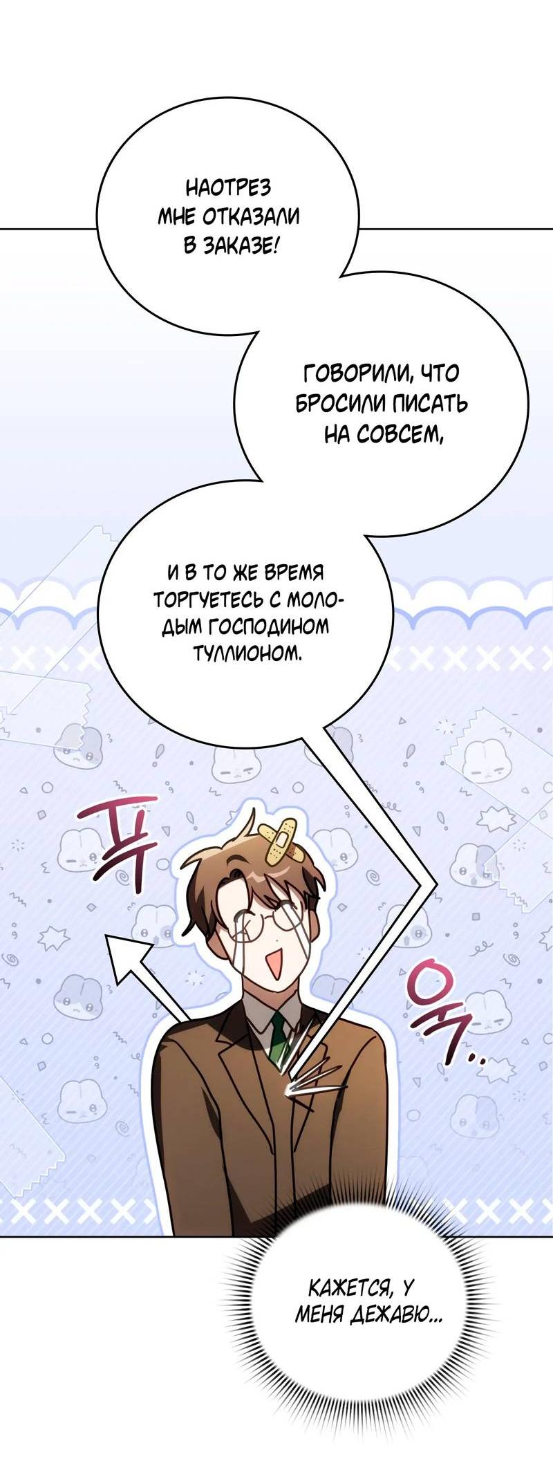 Манга Может, я напишу для вас любовное письмо? - Глава 9 Страница 43