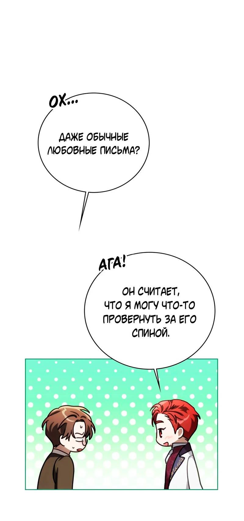 Манга Может, я напишу для вас любовное письмо? - Глава 9 Страница 30