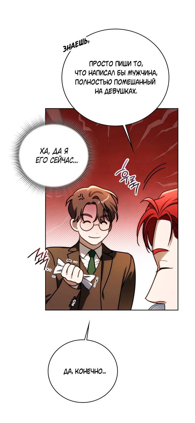Манга Может, я напишу для вас любовное письмо? - Глава 9 Страница 17