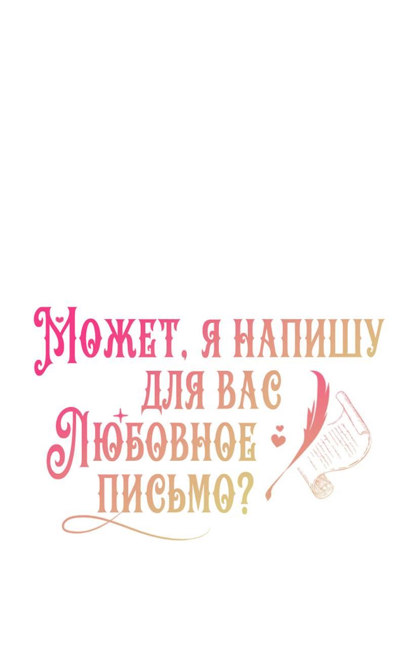 Манга Может, я напишу для вас любовное письмо? - Глава 9 Страница 9