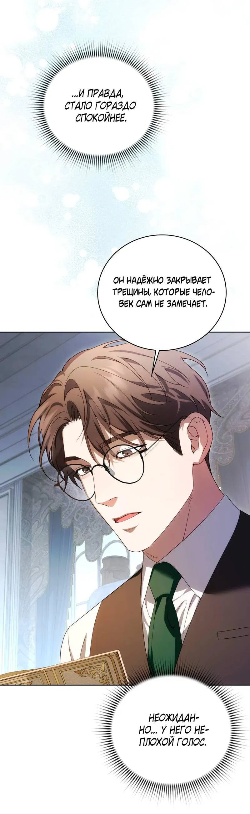 Манга Может, я напишу для вас любовное письмо? - Глава 8 Страница 52