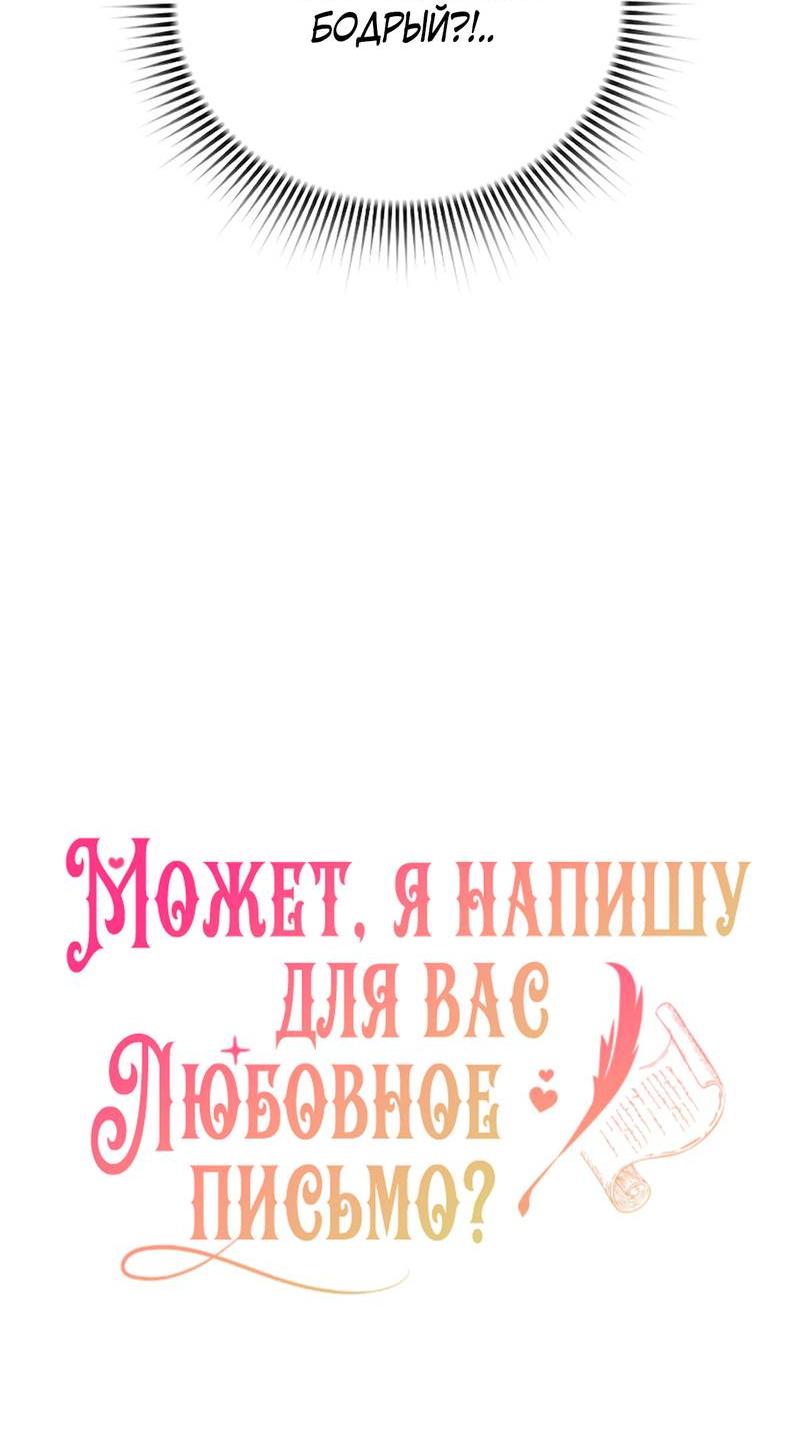 Манга Может, я напишу для вас любовное письмо? - Глава 8 Страница 12