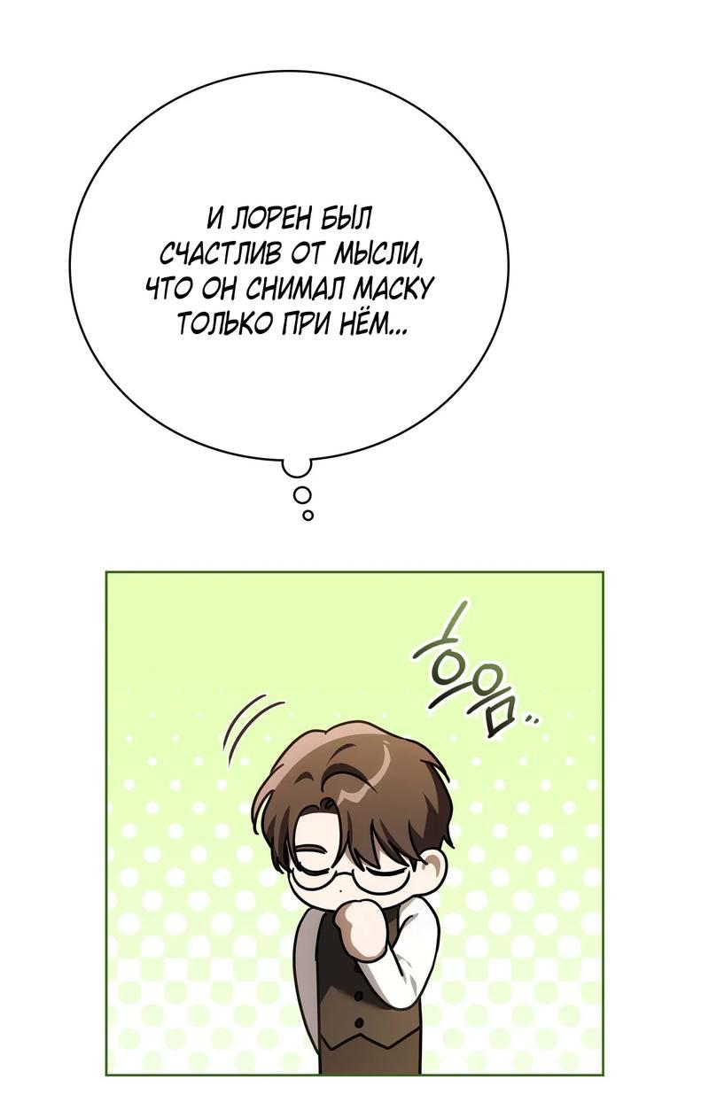 Манга Может, я напишу для вас любовное письмо? - Глава 7 Страница 46