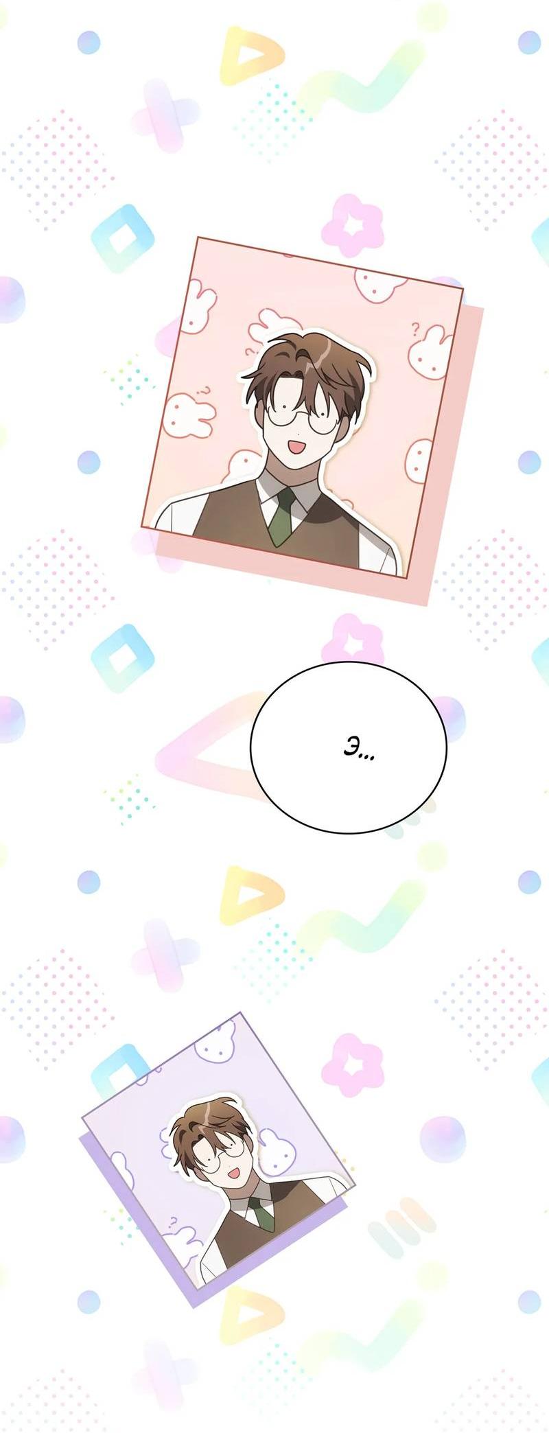 Манга Может, я напишу для вас любовное письмо? - Глава 7 Страница 78