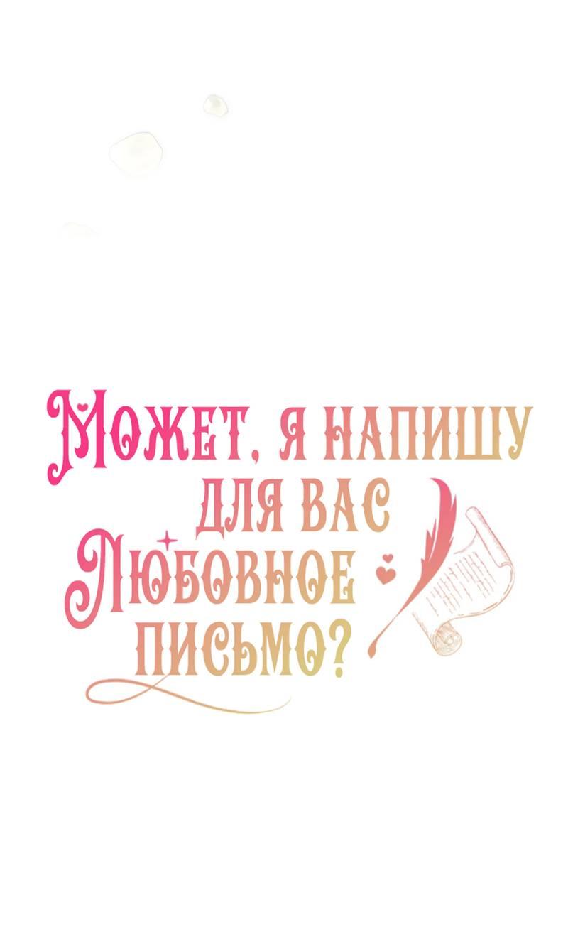 Манга Может, я напишу для вас любовное письмо? - Глава 7 Страница 37