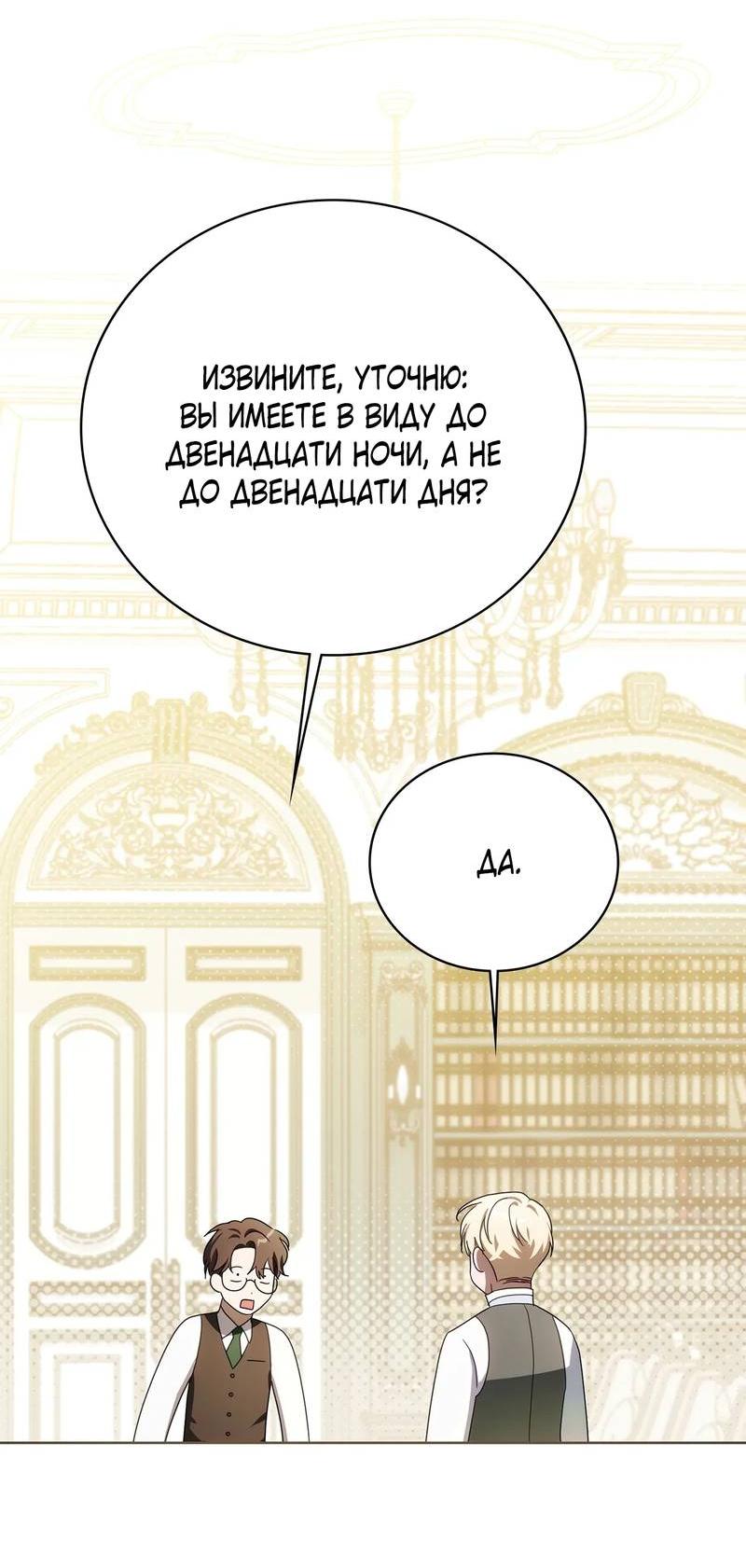 Манга Может, я напишу для вас любовное письмо? - Глава 7 Страница 53