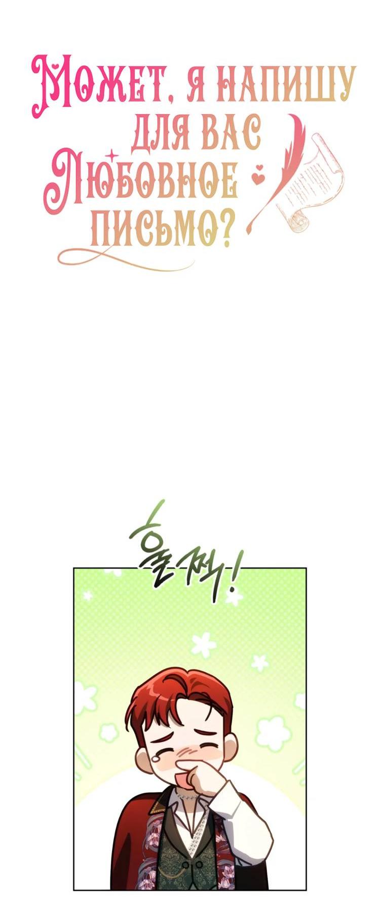 Манга Может, я напишу для вас любовное письмо? - Глава 6 Страница 28