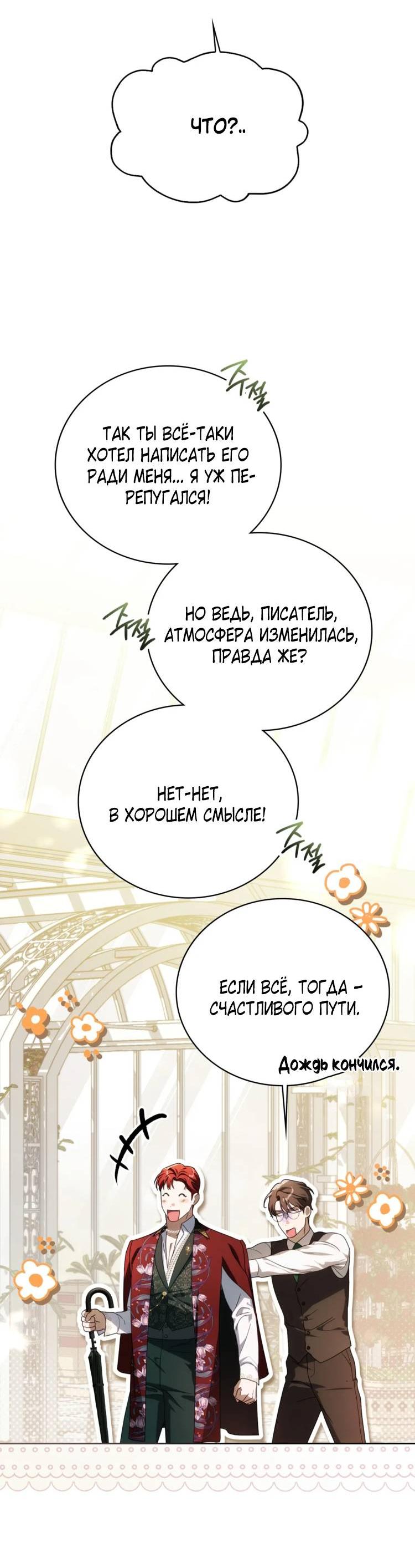 Манга Может, я напишу для вас любовное письмо? - Глава 6 Страница 29