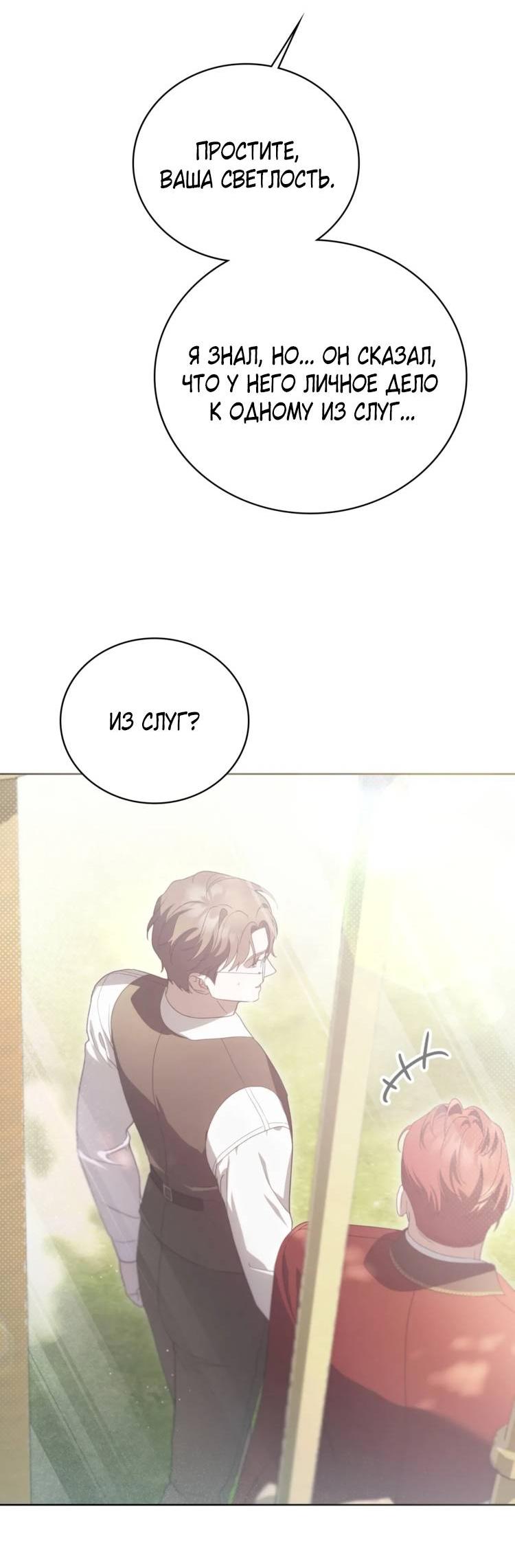 Манга Может, я напишу для вас любовное письмо? - Глава 6 Страница 55