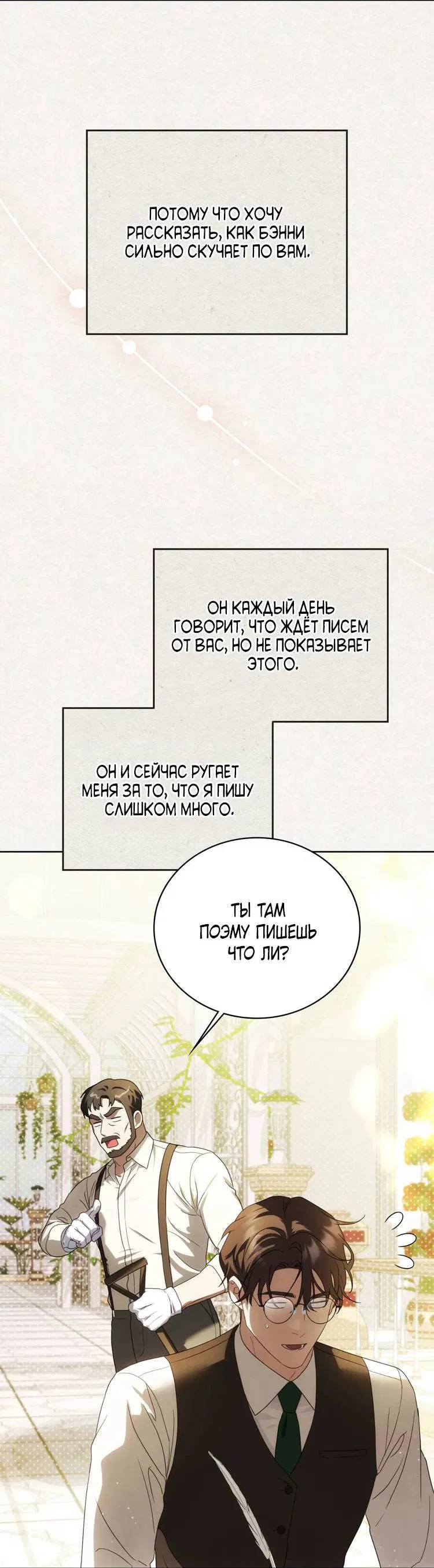 Манга Может, я напишу для вас любовное письмо? - Глава 5 Страница 15