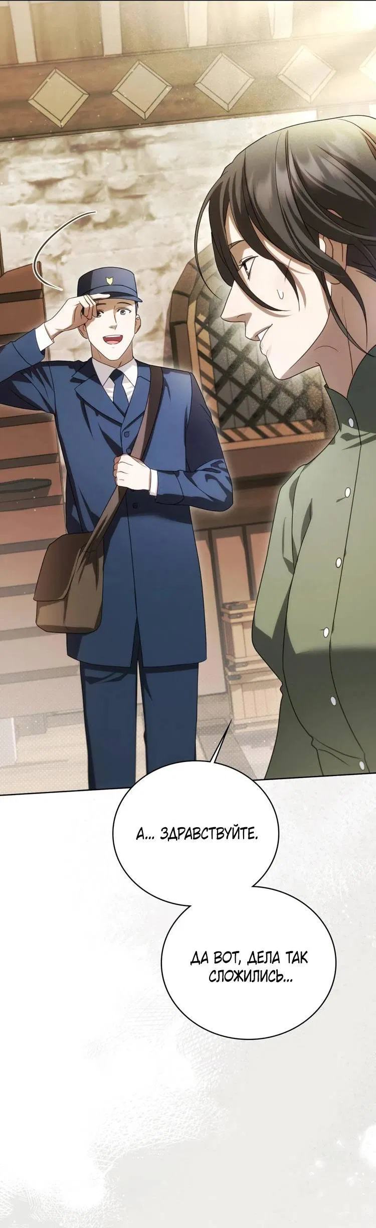 Манга Может, я напишу для вас любовное письмо? - Глава 5 Страница 3