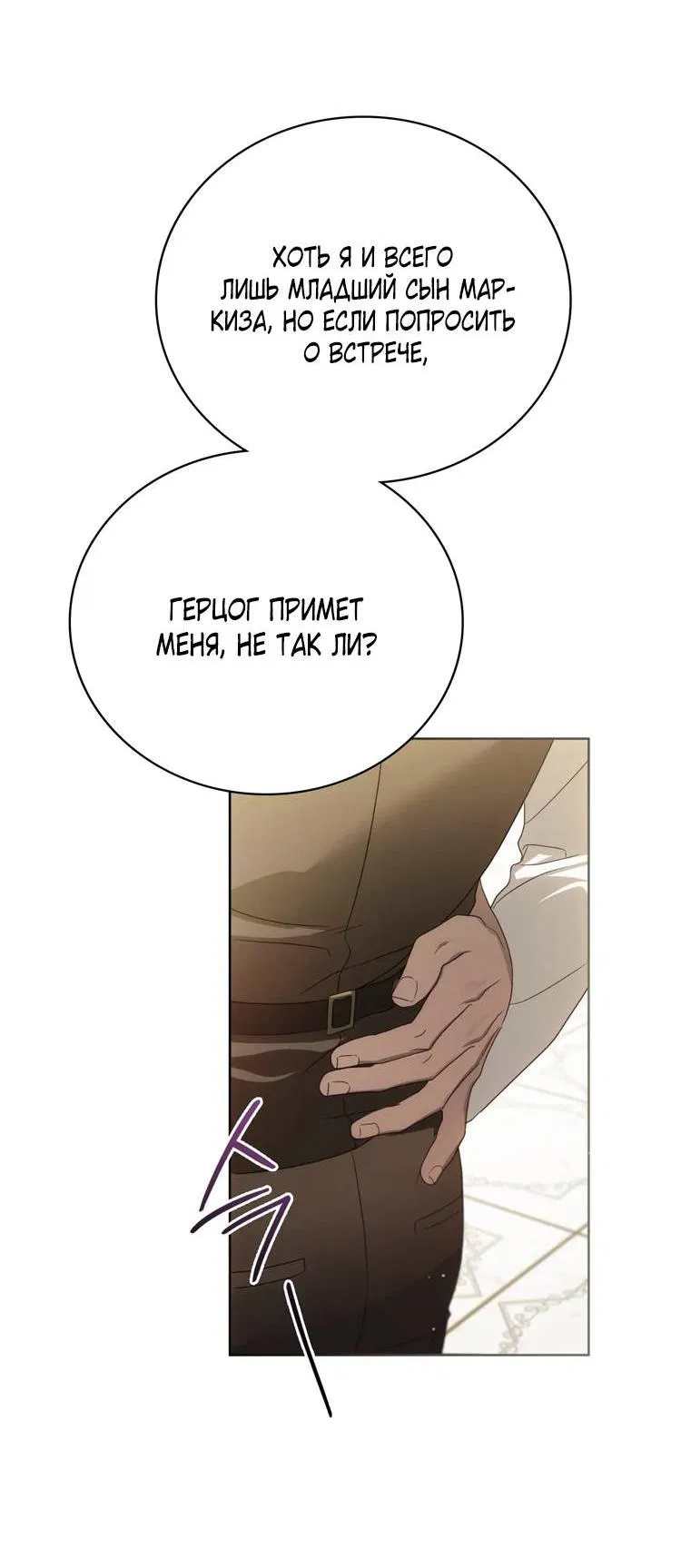 Манга Может, я напишу для вас любовное письмо? - Глава 5 Страница 68