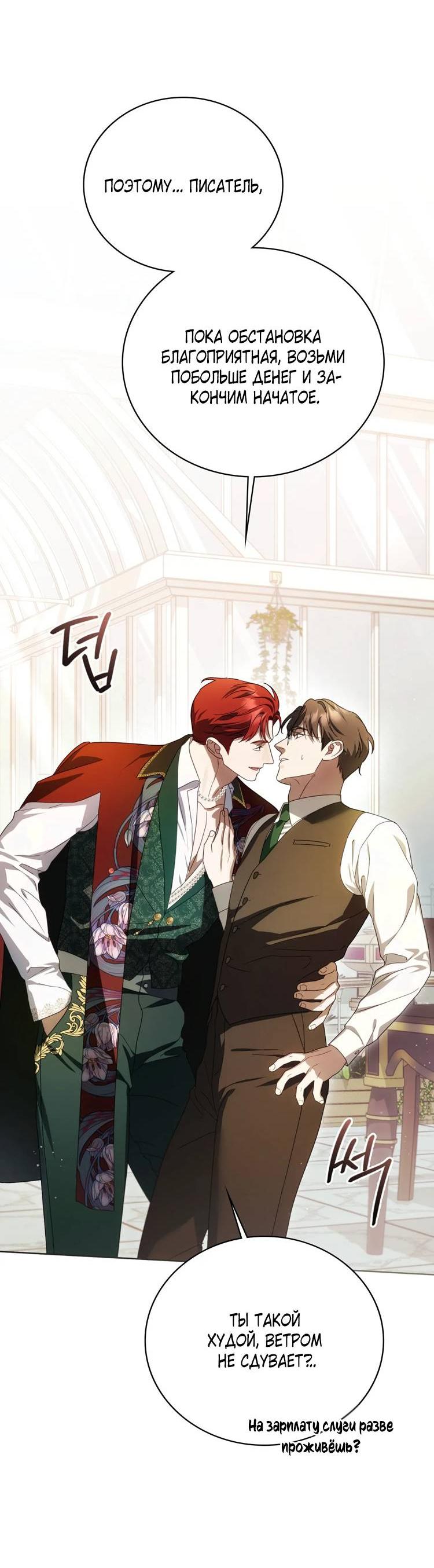 Манга Может, я напишу для вас любовное письмо? - Глава 5 Страница 69