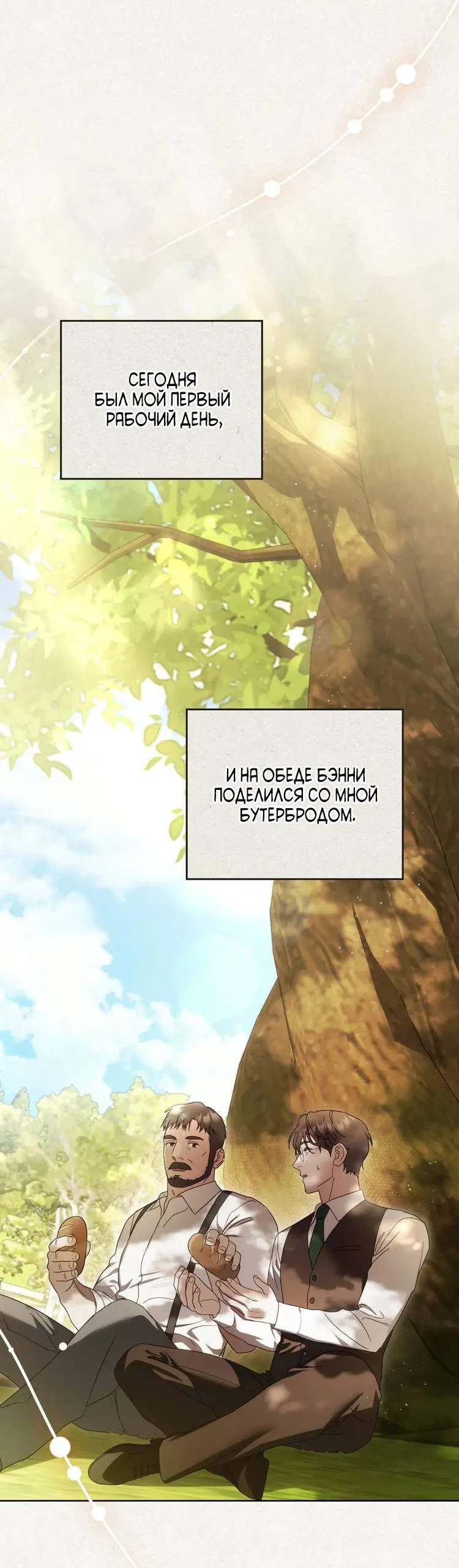 Манга Может, я напишу для вас любовное письмо? - Глава 5 Страница 11