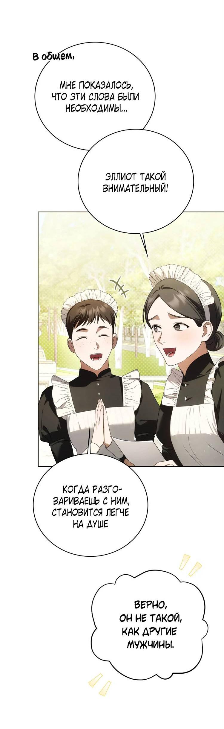 Манга Может, я напишу для вас любовное письмо? - Глава 5 Страница 24