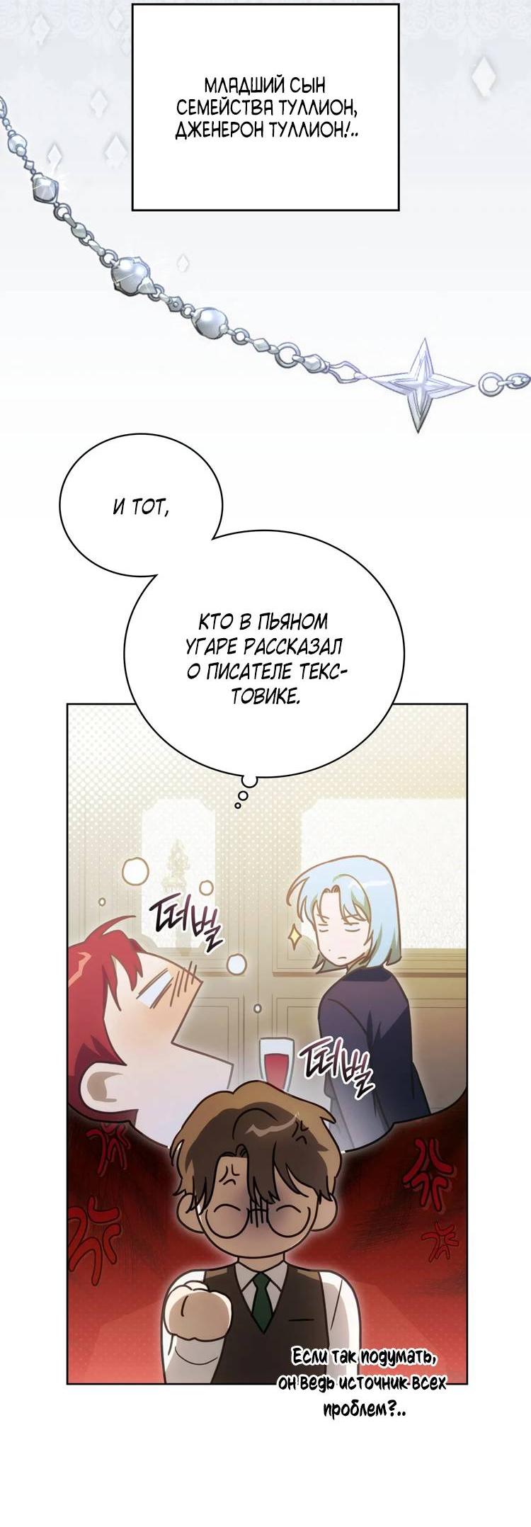 Манга Может, я напишу для вас любовное письмо? - Глава 5 Страница 58