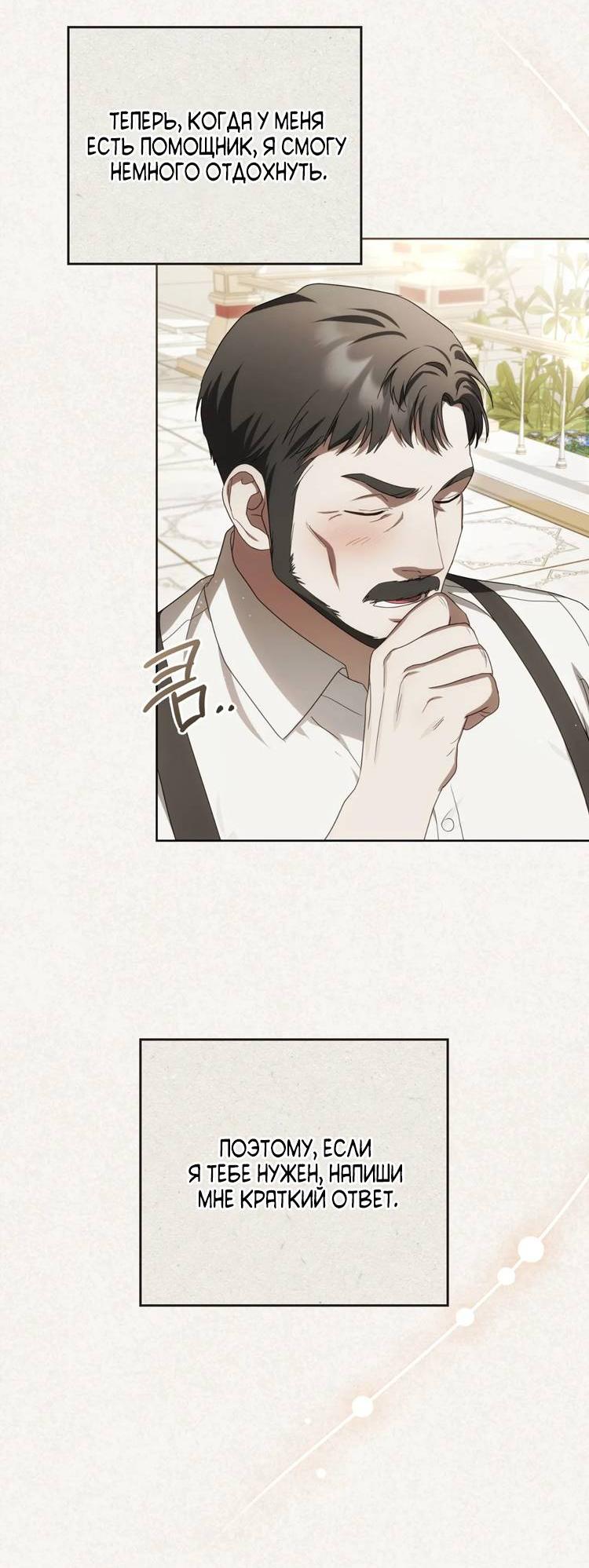 Манга Может, я напишу для вас любовное письмо? - Глава 5 Страница 8