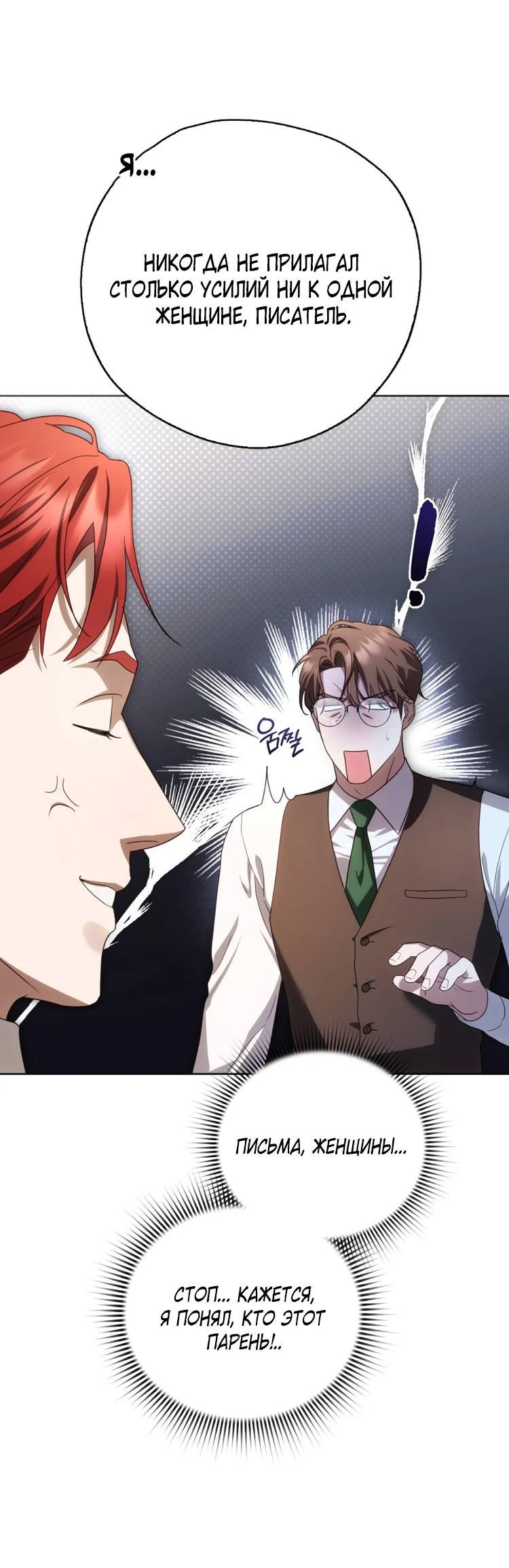 Манга Может, я напишу для вас любовное письмо? - Глава 5 Страница 56