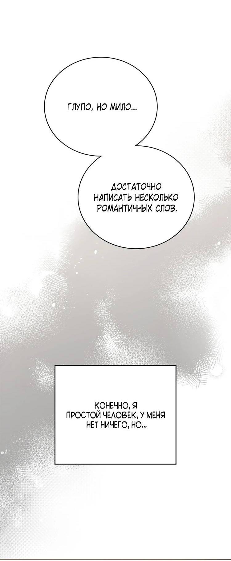 Манга Может, я напишу для вас любовное письмо? - Глава 5 Страница 71