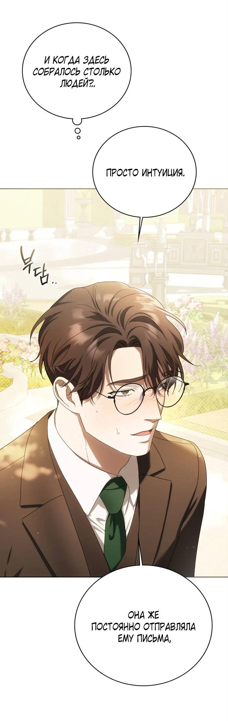 Манга Может, я напишу для вас любовное письмо? - Глава 5 Страница 22