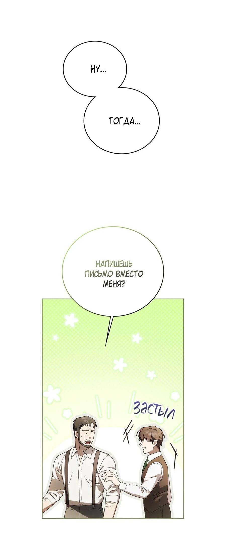 Манга Может, я напишу для вас любовное письмо? - Глава 4 Страница 32