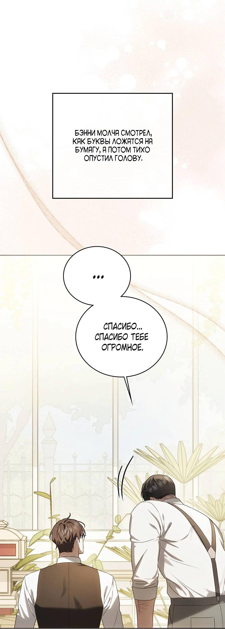 Манга Может, я напишу для вас любовное письмо? - Глава 4 Страница 54