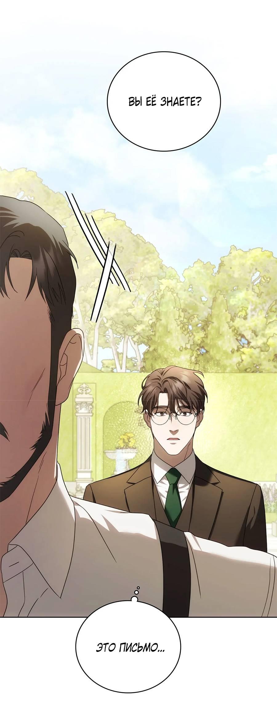 Манга Может, я напишу для вас любовное письмо? - Глава 4 Страница 74