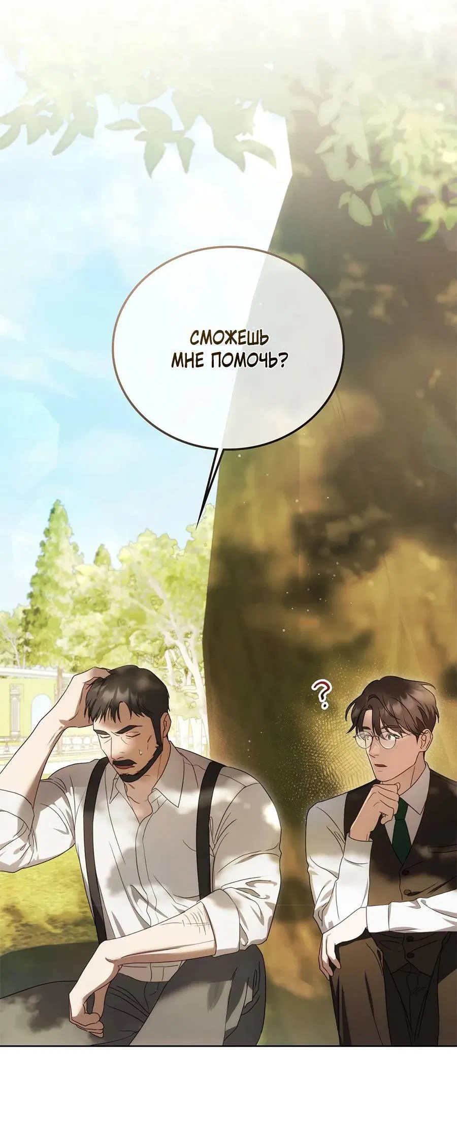 Манга Может, я напишу для вас любовное письмо? - Глава 4 Страница 25