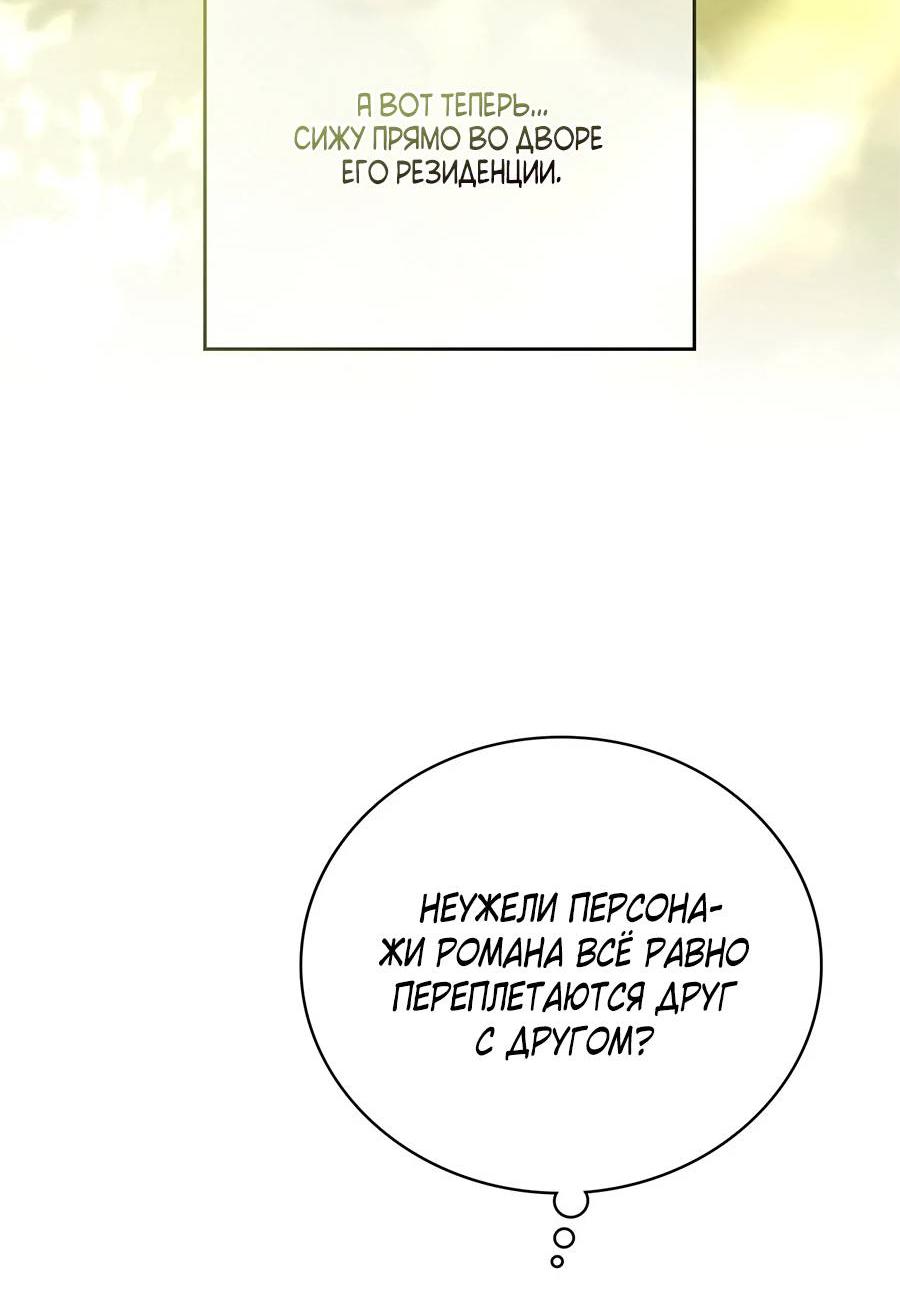 Манга Может, я напишу для вас любовное письмо? - Глава 4 Страница 23