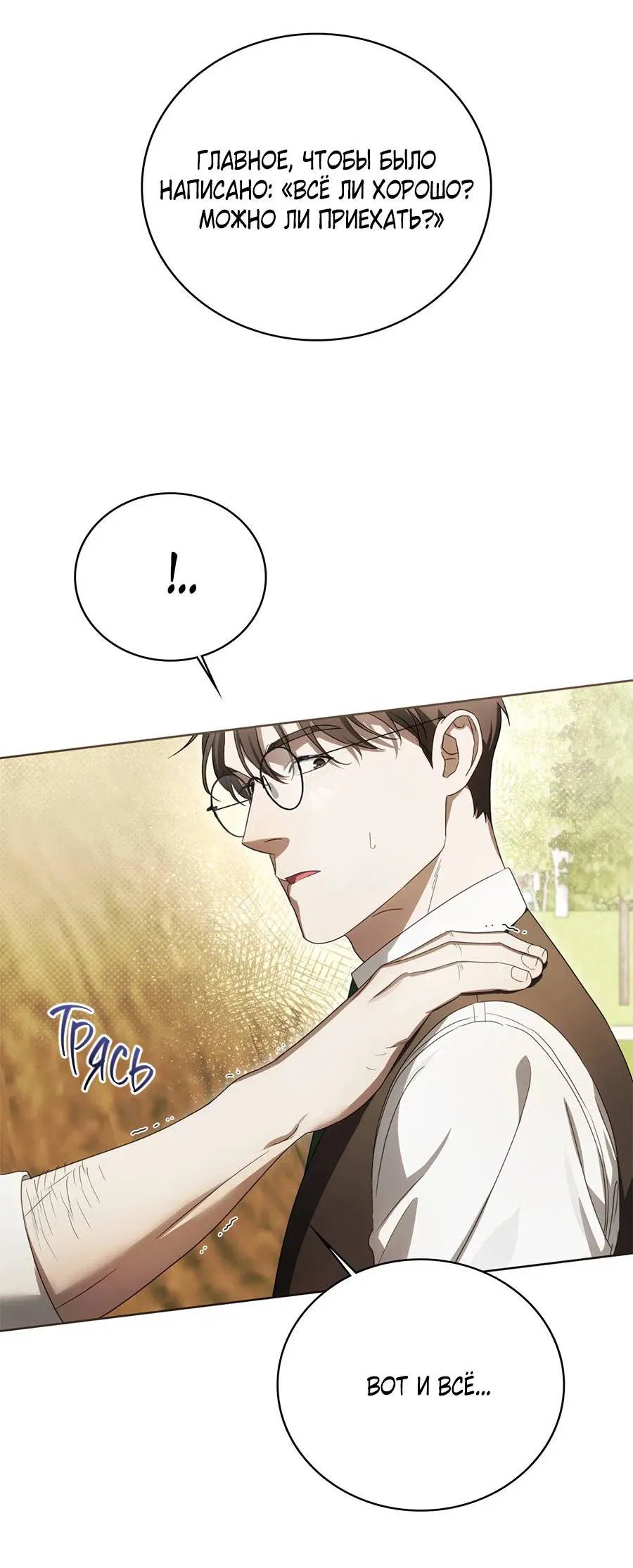 Манга Может, я напишу для вас любовное письмо? - Глава 4 Страница 44