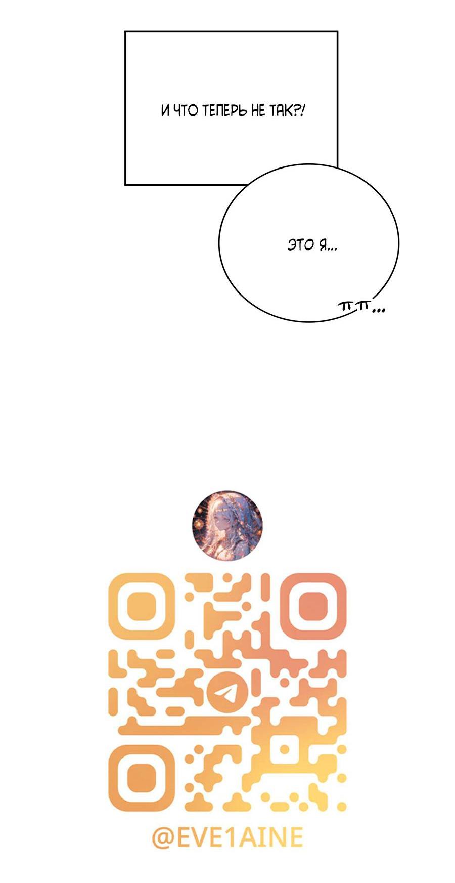 Манга Может, я напишу для вас любовное письмо? - Глава 4 Страница 85