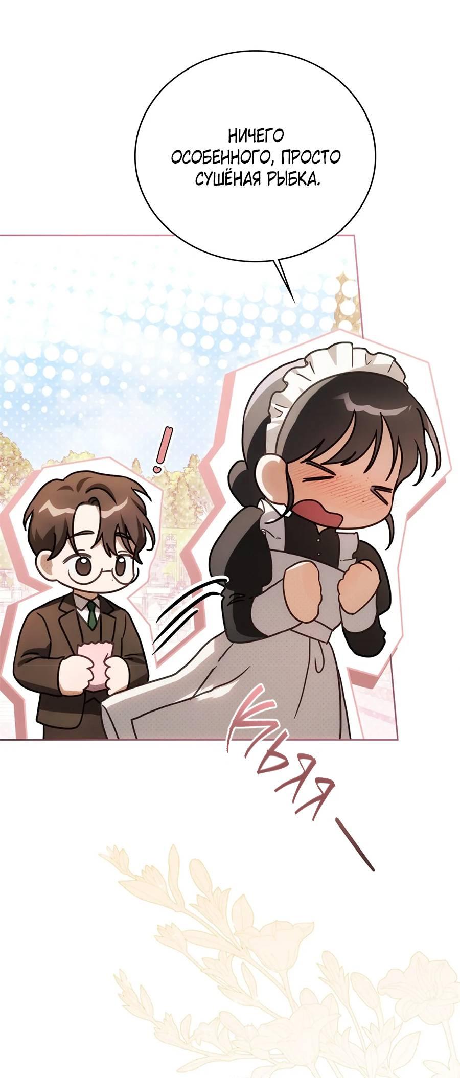 Манга Может, я напишу для вас любовное письмо? - Глава 4 Страница 58