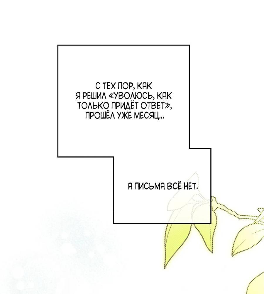 Манга Может, я напишу для вас любовное письмо? - Глава 4 Страница 66