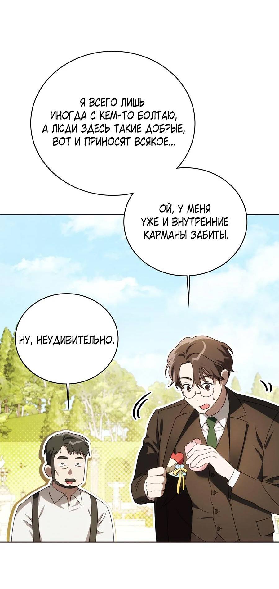 Манга Может, я напишу для вас любовное письмо? - Глава 4 Страница 62